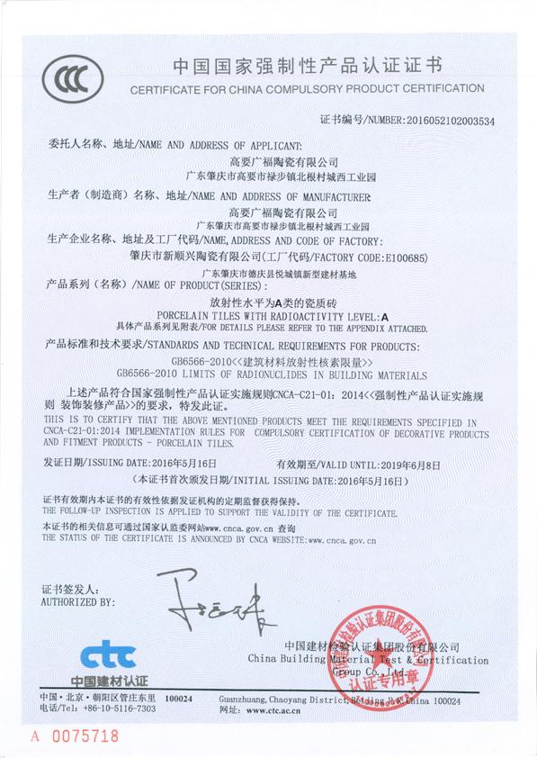 2016年強(qiáng)制認(rèn)證證書