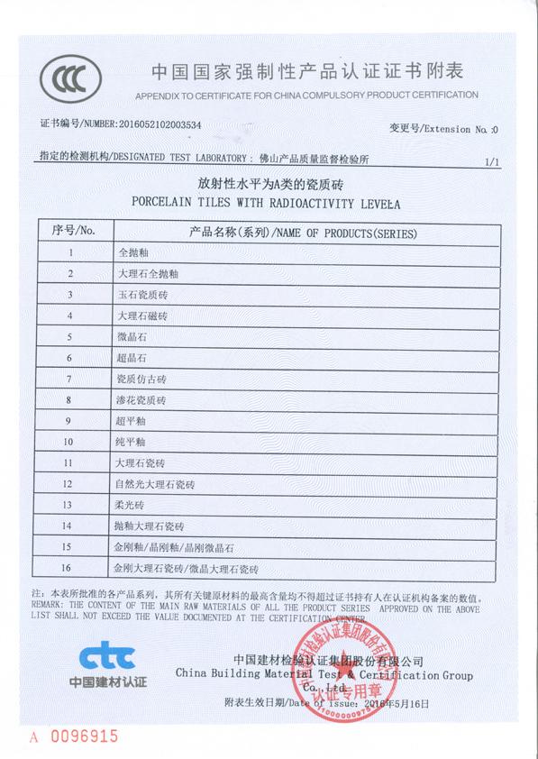 2016年強(qiáng)制認(rèn)證證書2