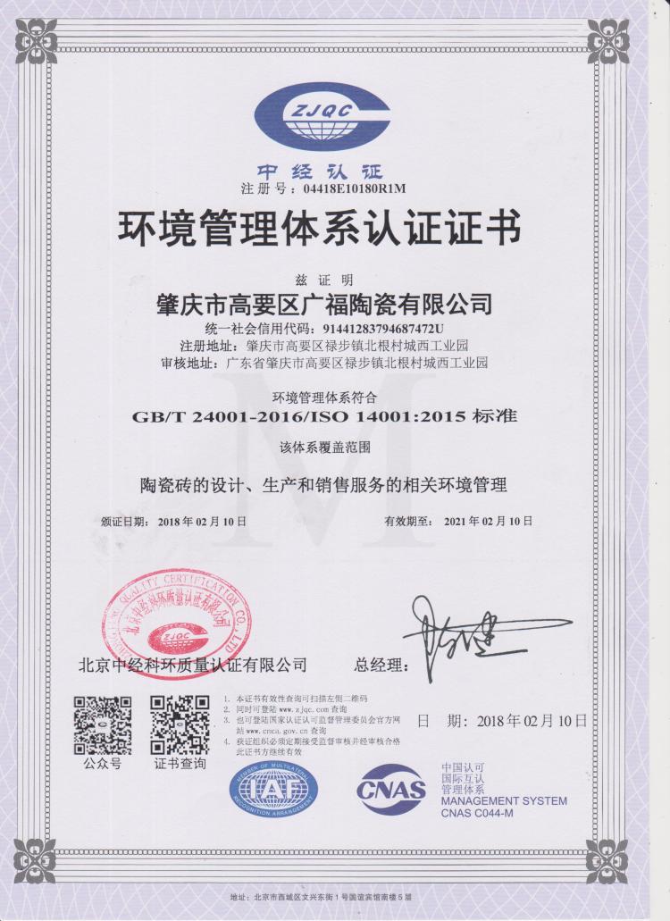 環(huán)境管理體系認(rèn)證