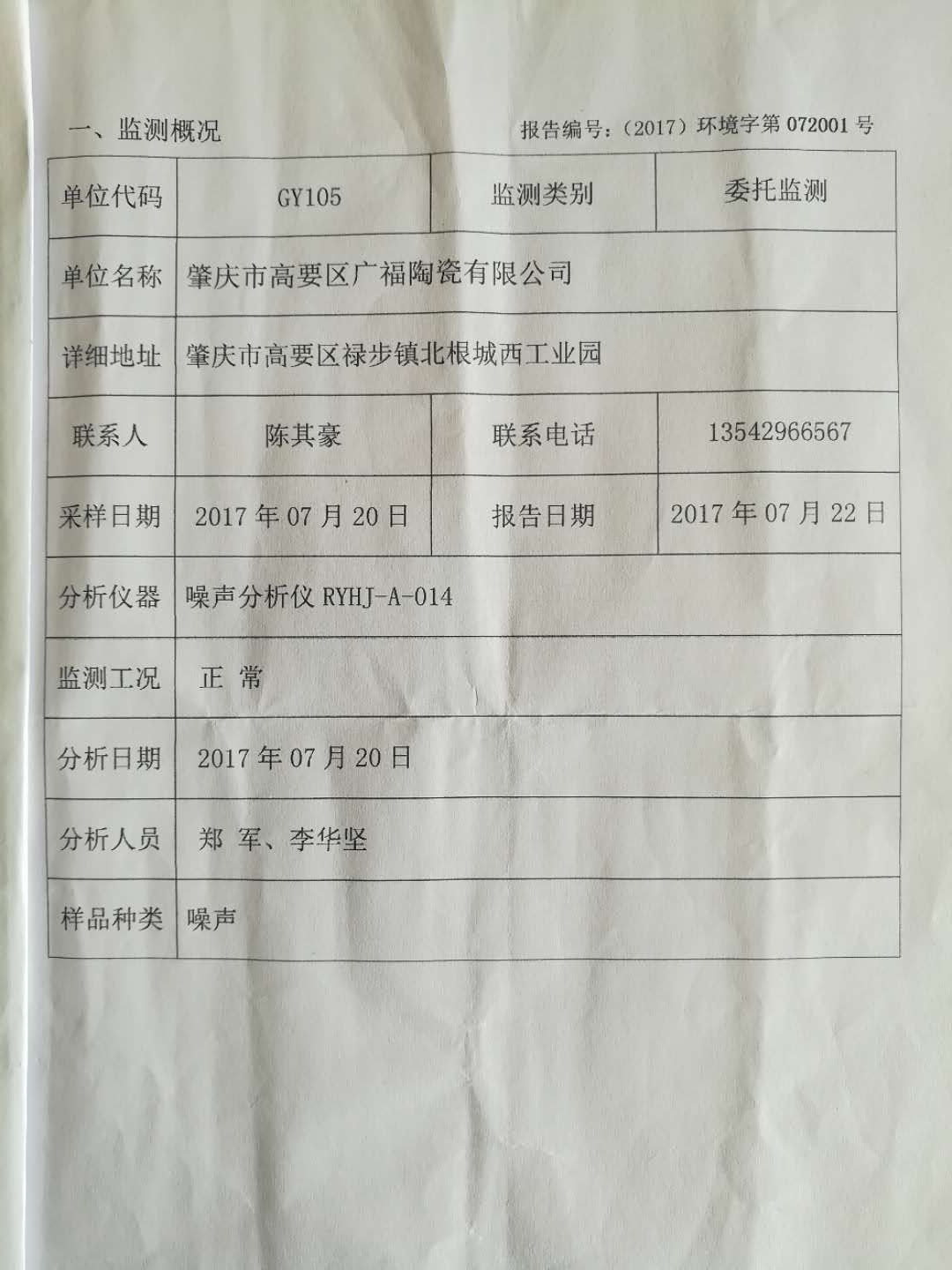 噪聲監(jiān)測(cè)報(bào)告（2）