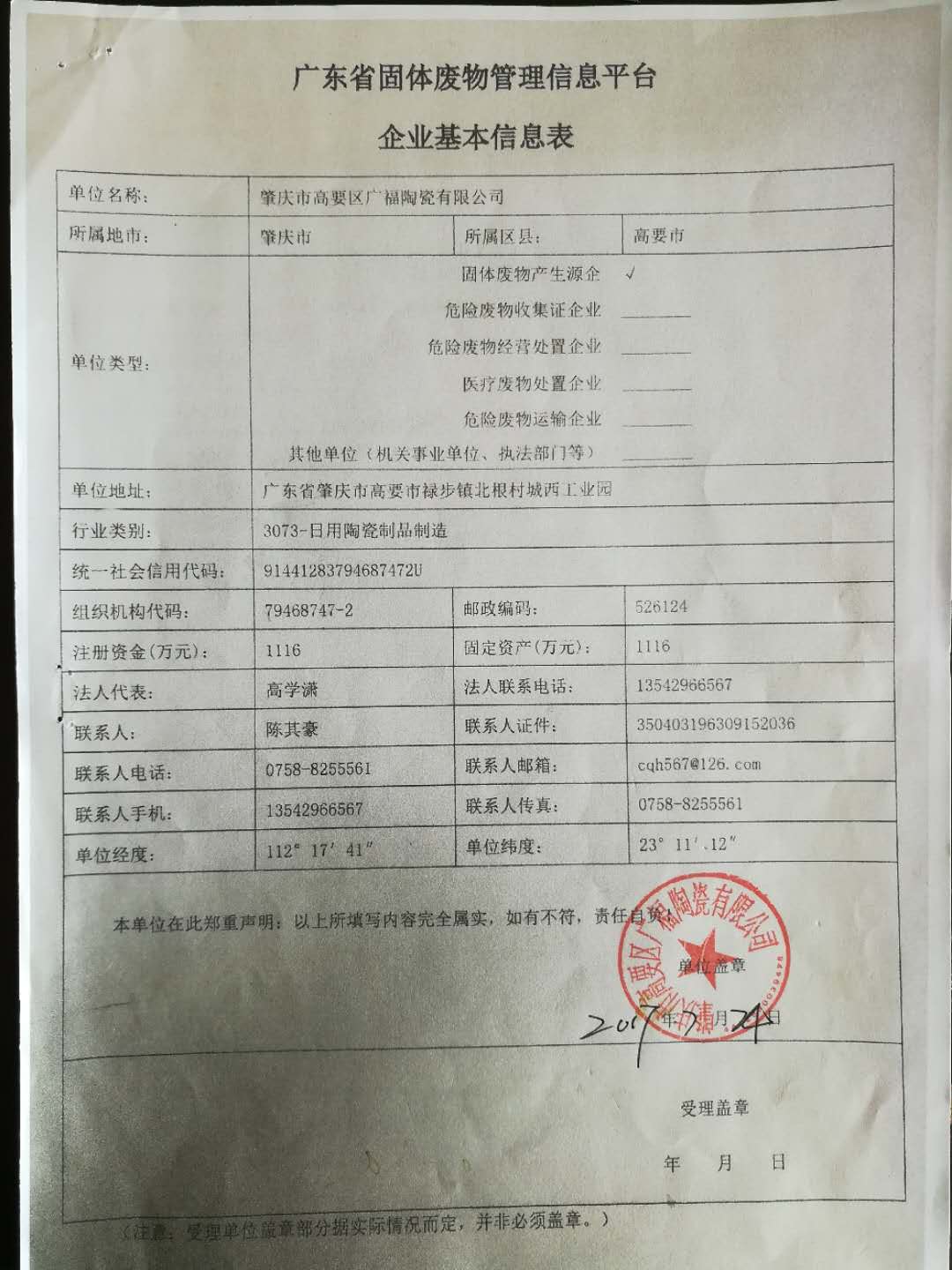 固體廢物信息登記表(2)