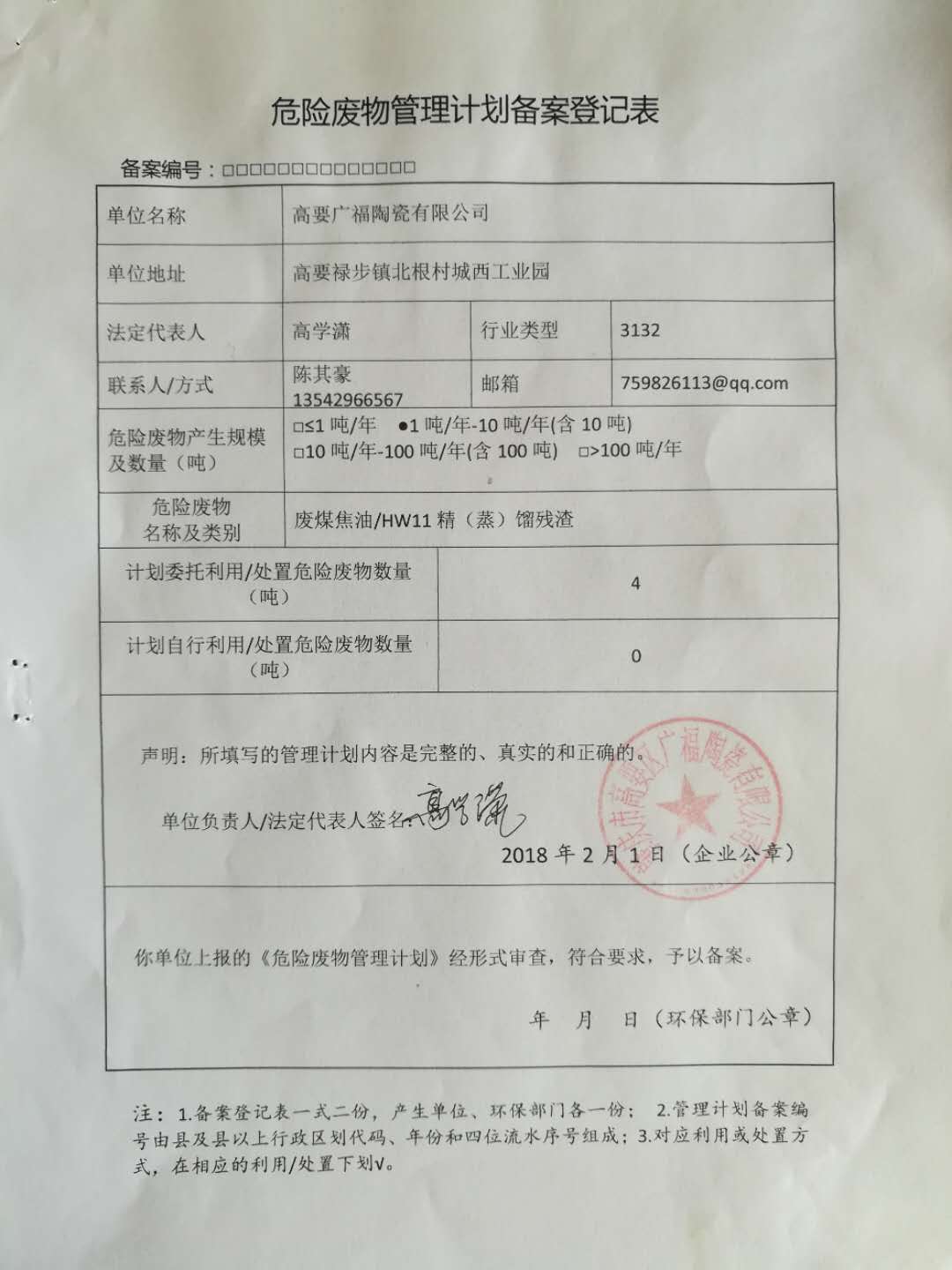 固體廢物信息登記表(3)