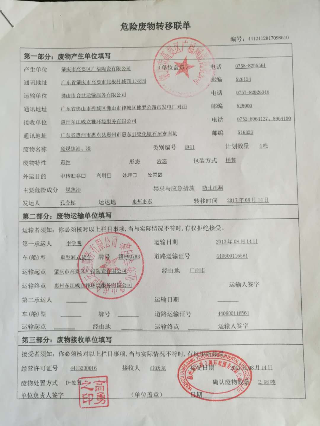 危險(xiǎn)廢物移聯(lián)單(2)