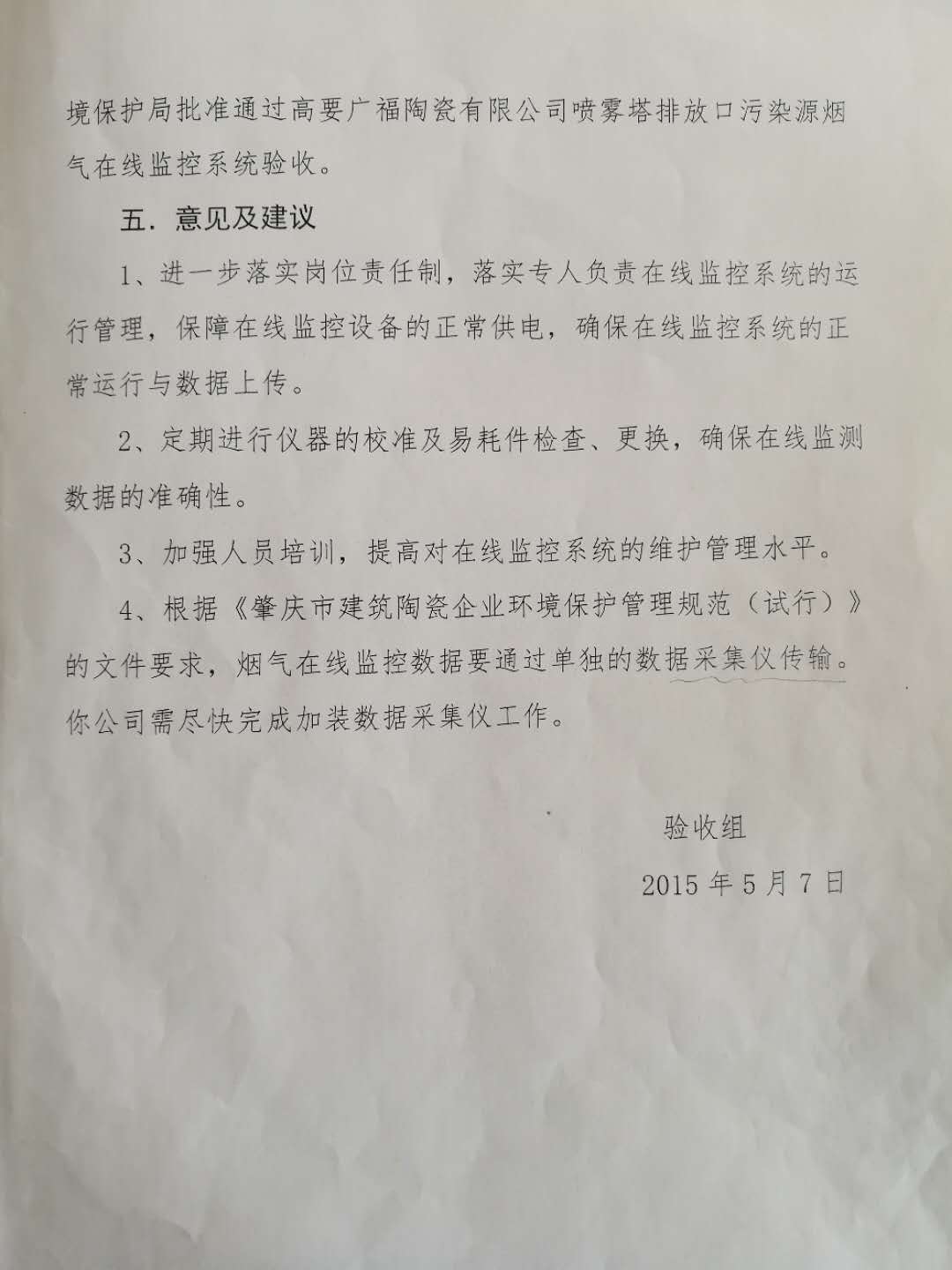 高要市環(huán)境保護(hù)局文件噴霧塔(5)