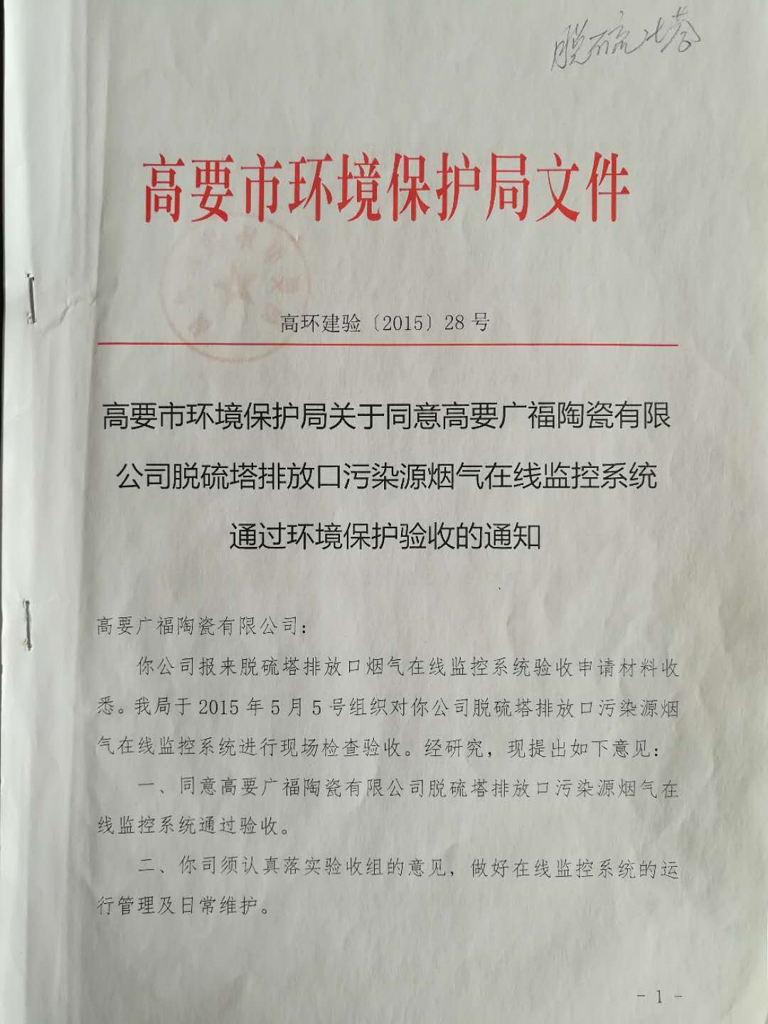 高要市環(huán)境保護(hù)局文件脫硫塔(1)