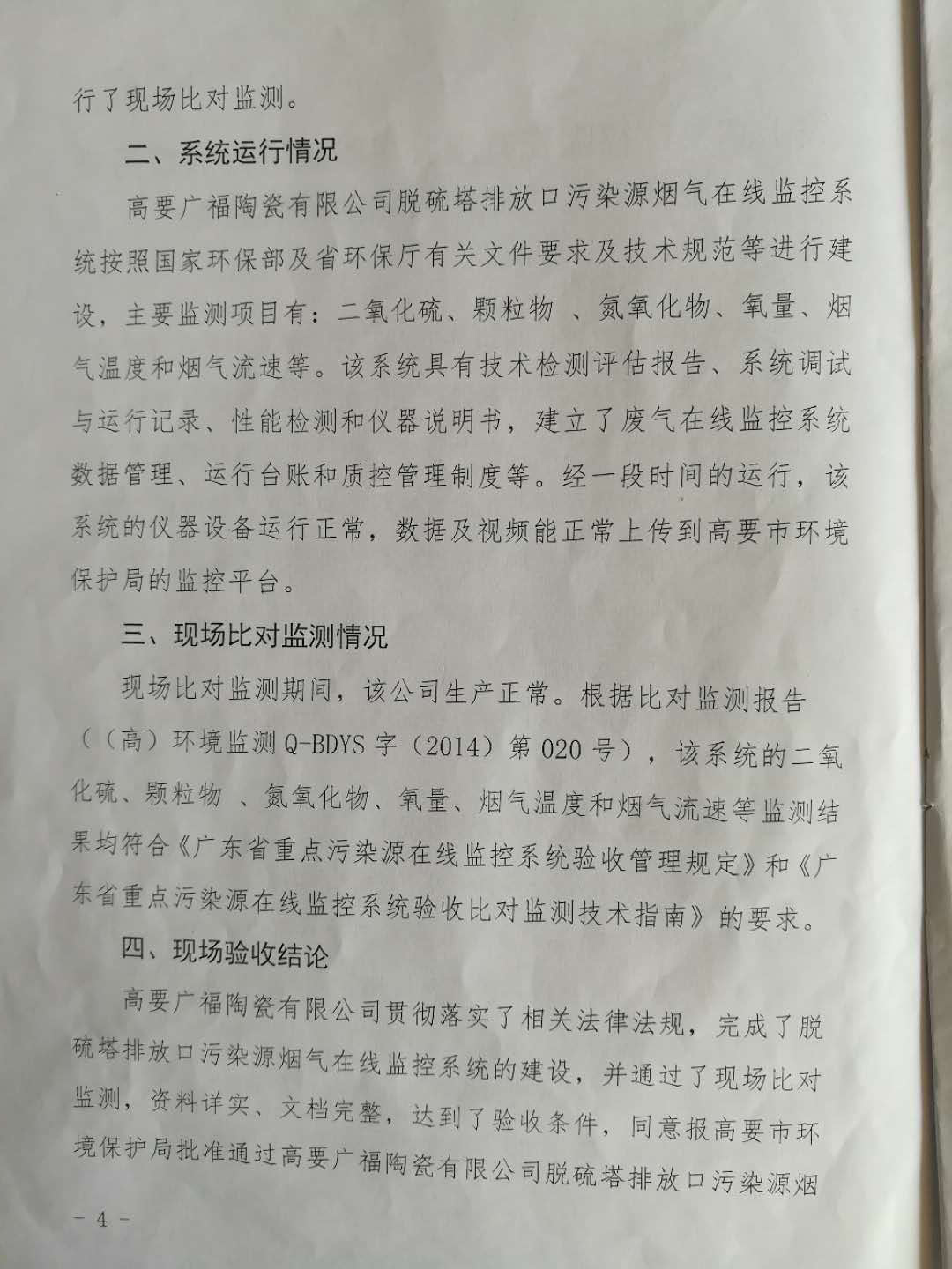 高要市環(huán)境保護(hù)局文件脫硫塔(4)