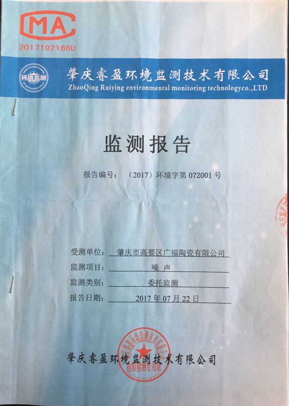 環(huán)境監(jiān)測(cè)報(bào)告封面