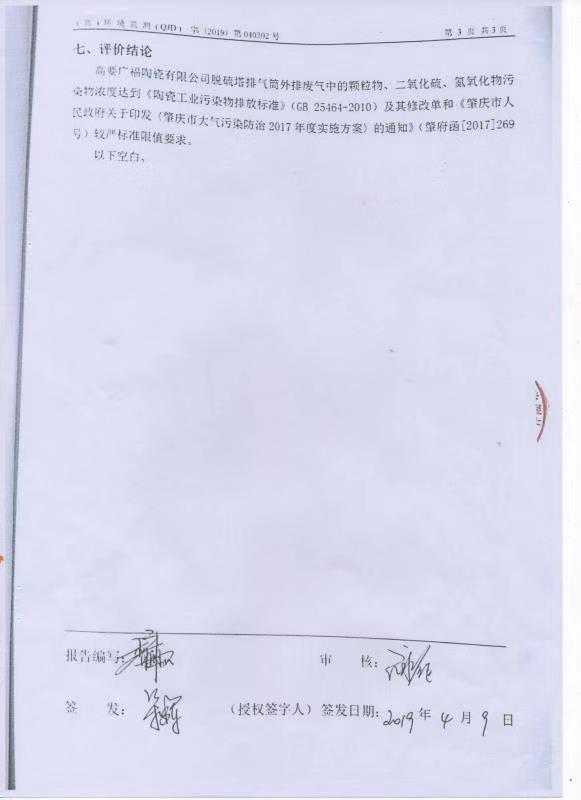 環(huán)境保護(hù)監(jiān)測(cè)報(bào)告02