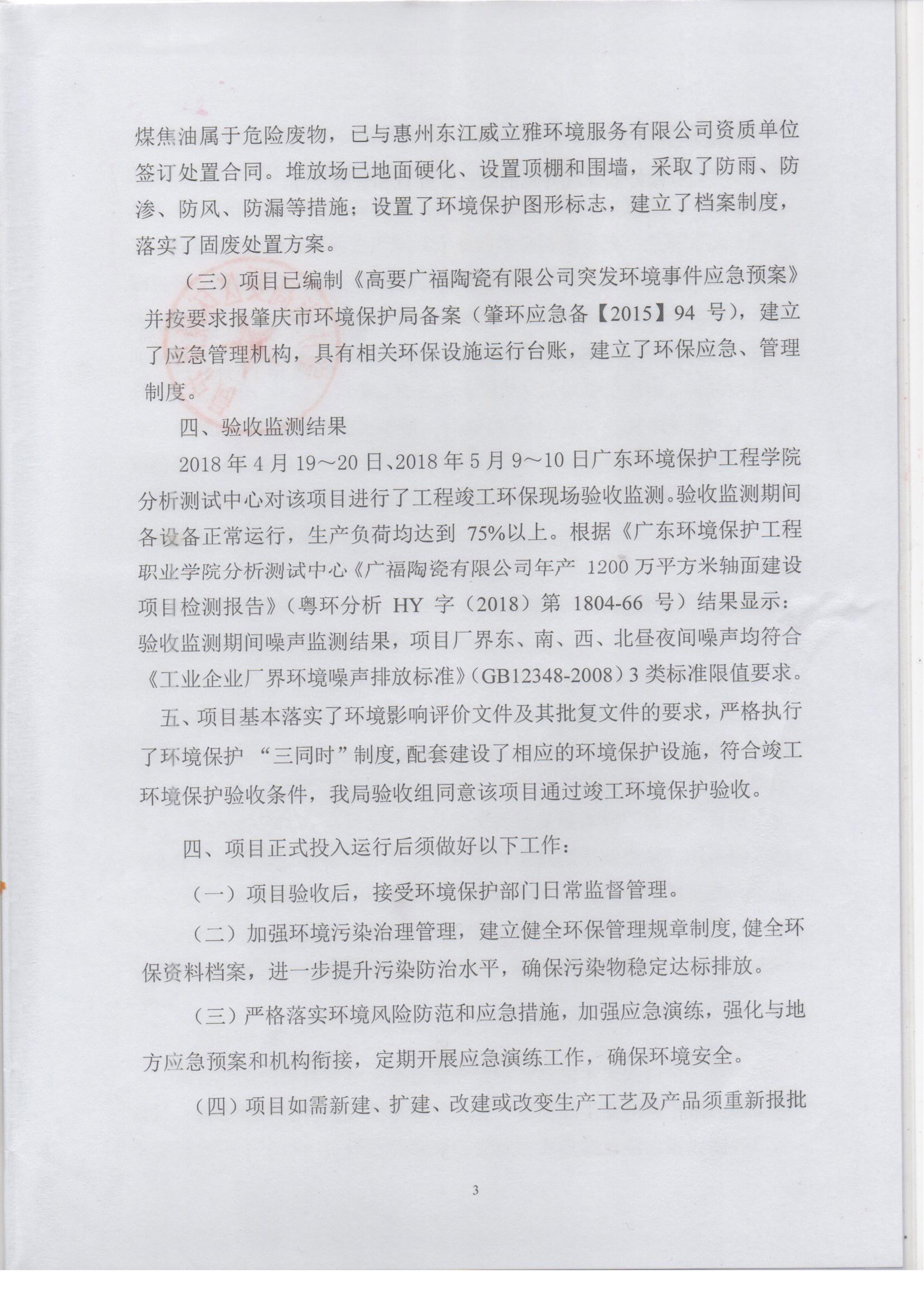 肇慶市高要市環(huán)境保護(hù)局文件－3