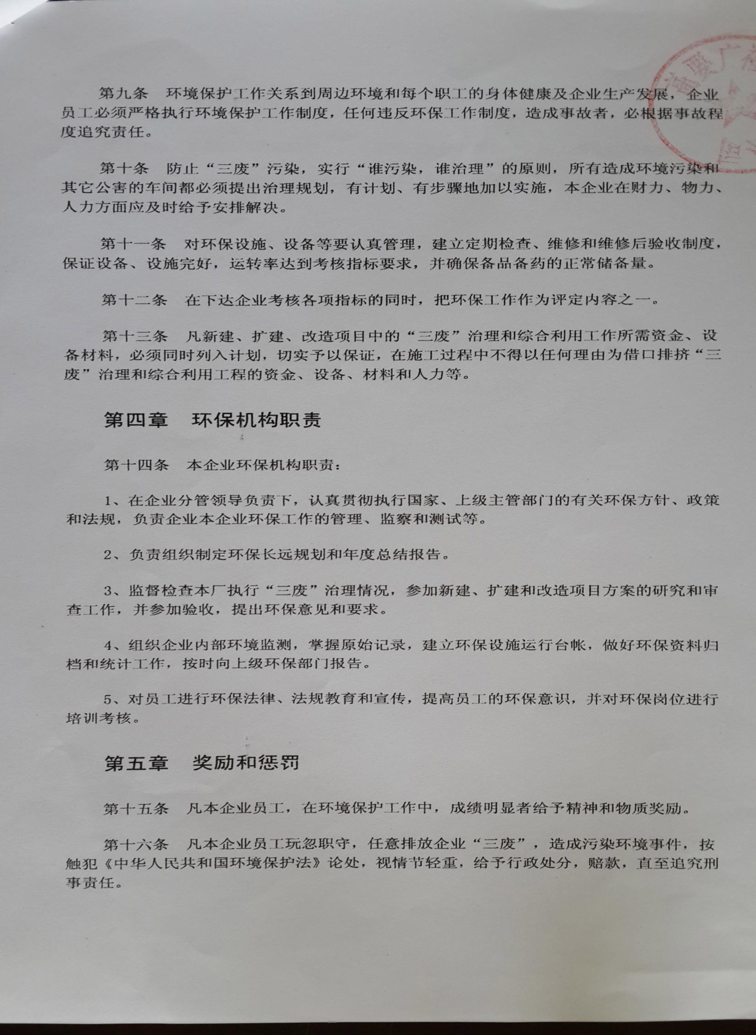 環(huán)保管理制度－2