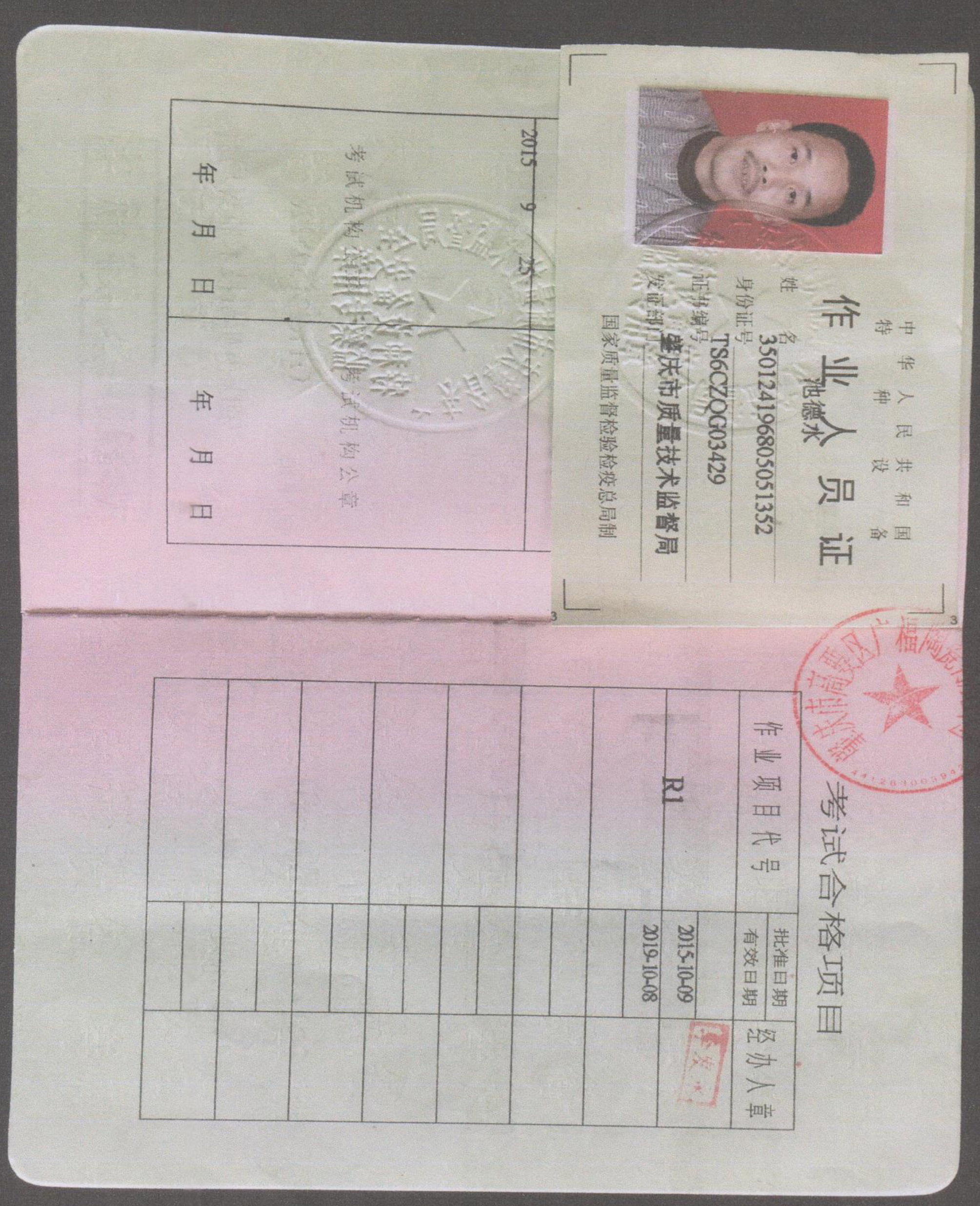 作業(yè)人員證－1