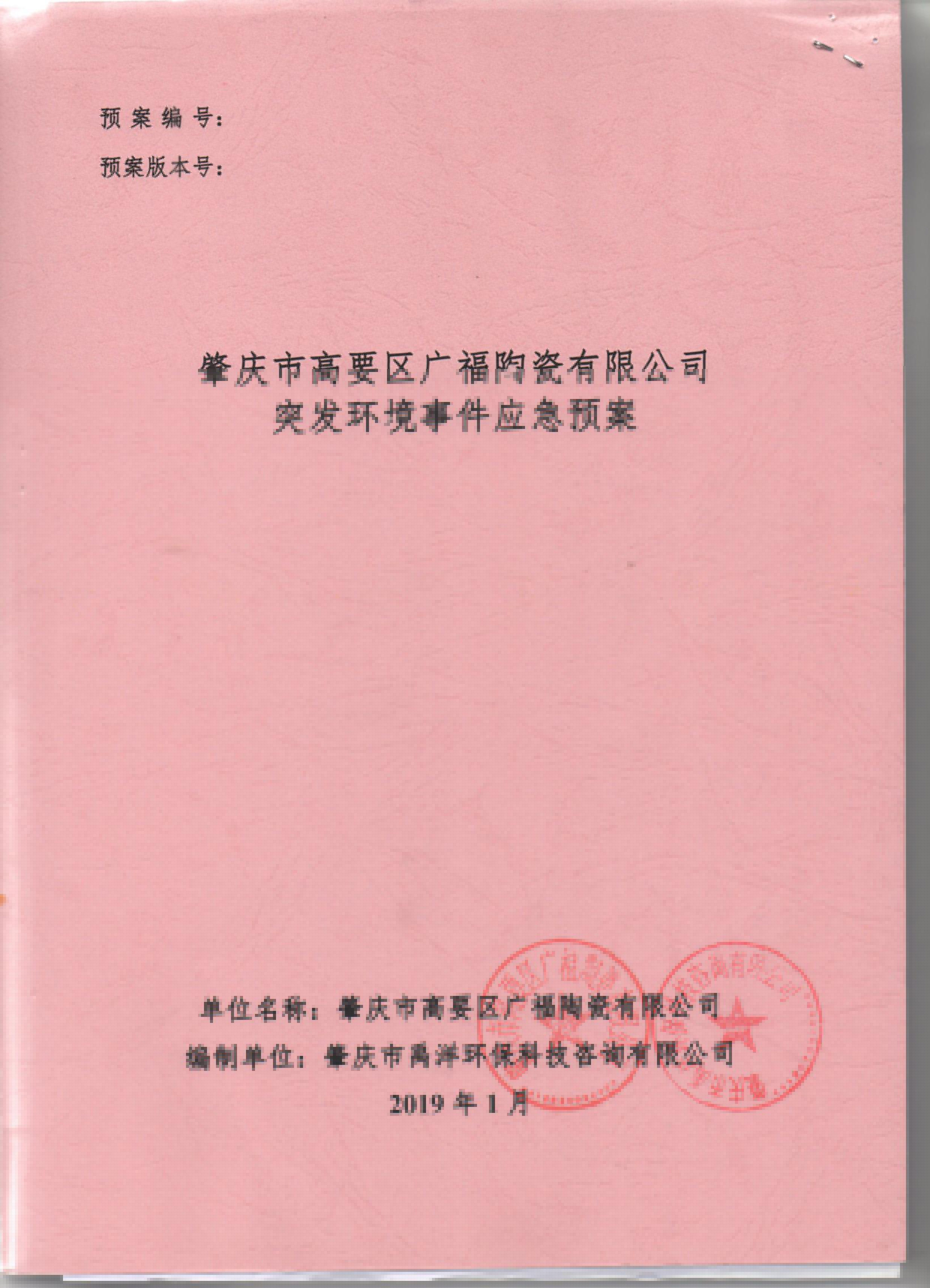 突發(fā)環(huán)境事件應(yīng)急預(yù)案