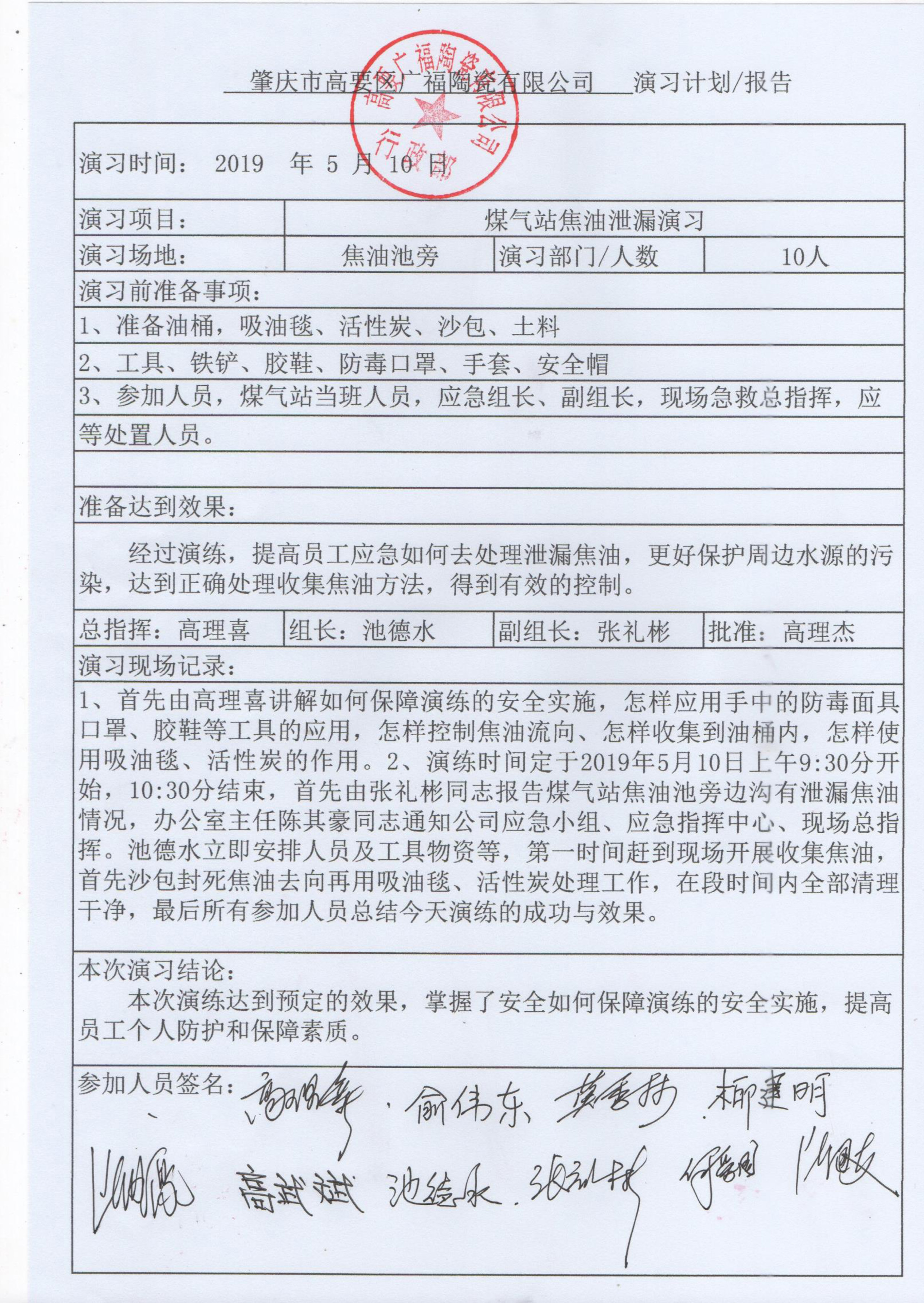 演習(xí)計(jì)劃報(bào)告