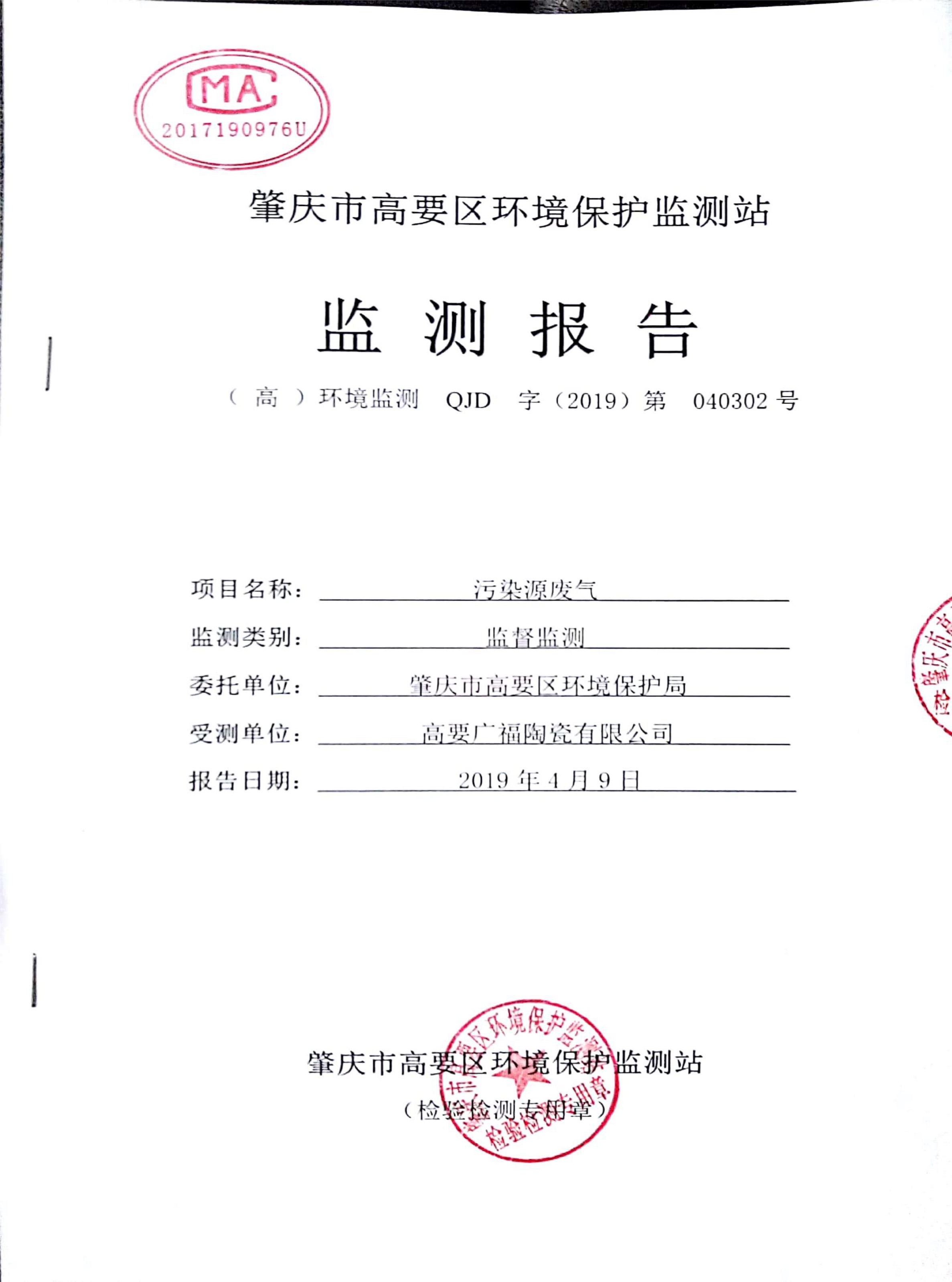 監(jiān)測(cè)報(bào)告