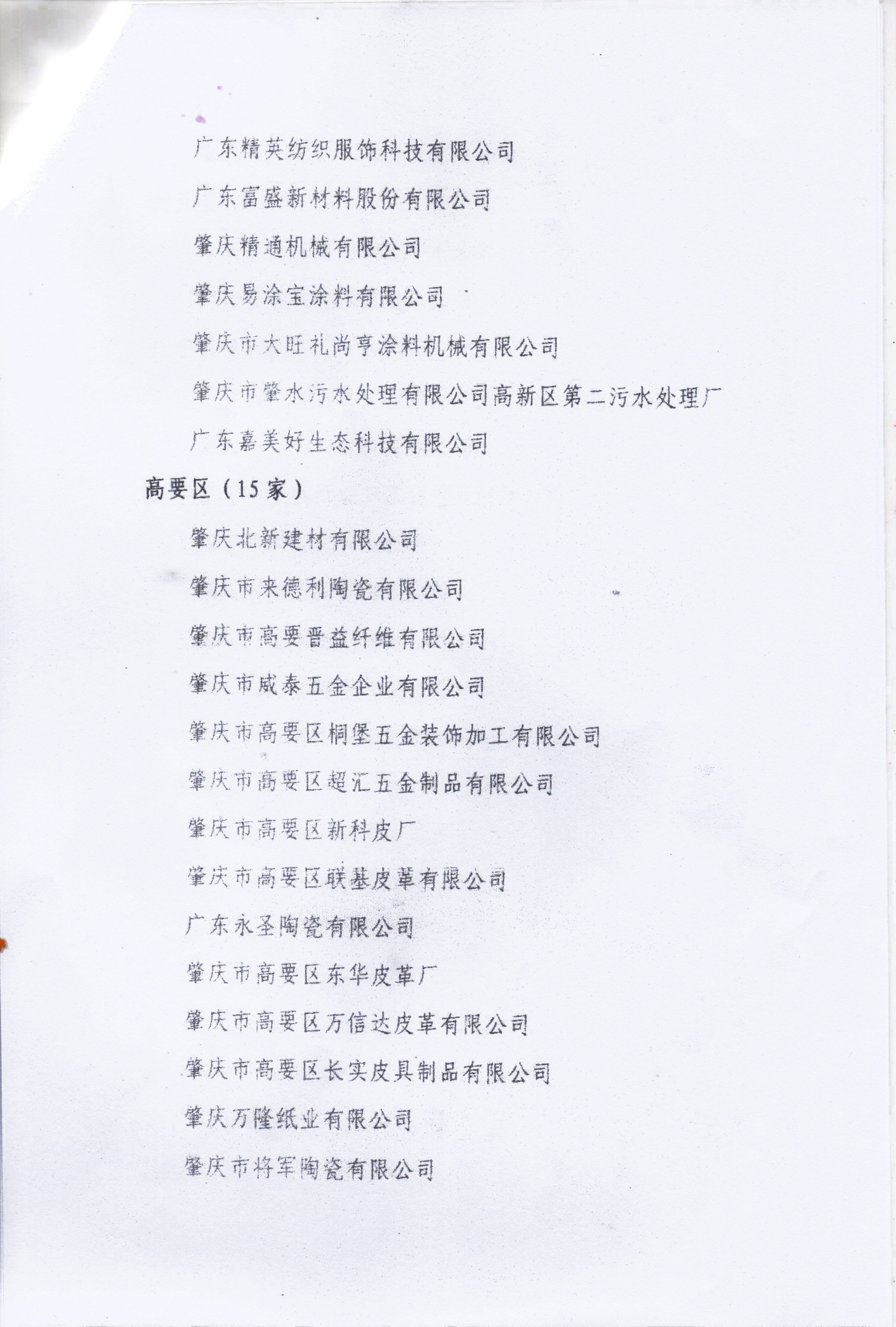 肇慶市經(jīng)濟(jì)發(fā)展促進(jìn)會(huì)－1