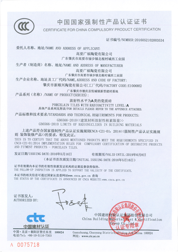 強(qiáng)制認(rèn)證證書