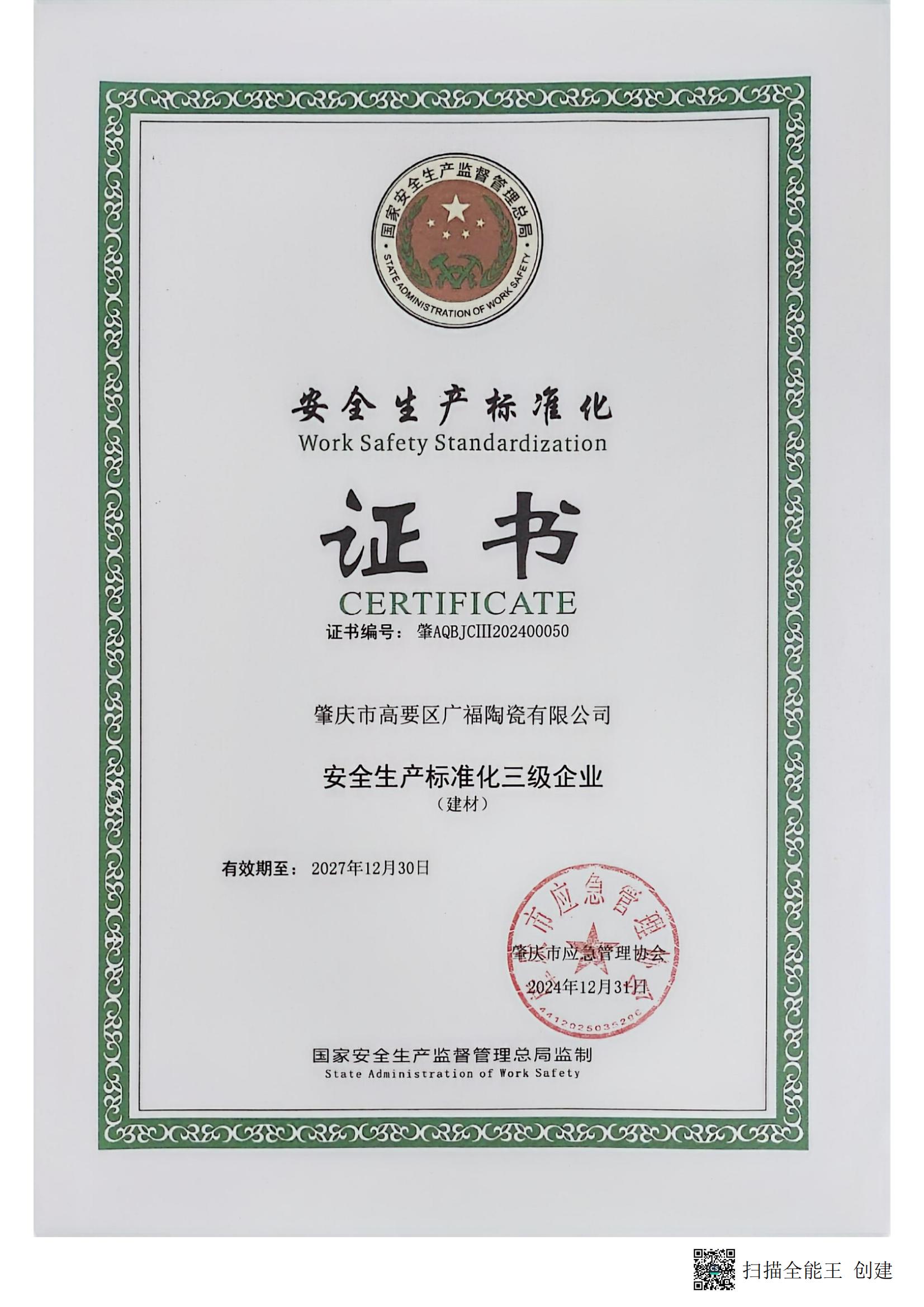 安全生產(chǎn)標(biāo)準(zhǔn)