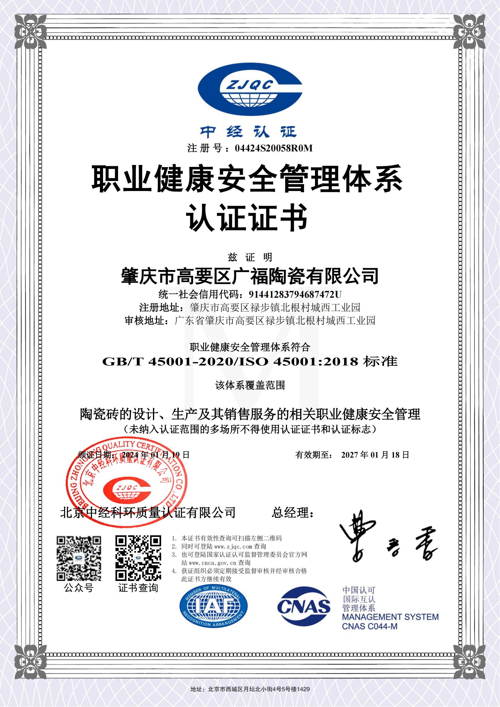 職業(yè)健康安全證書