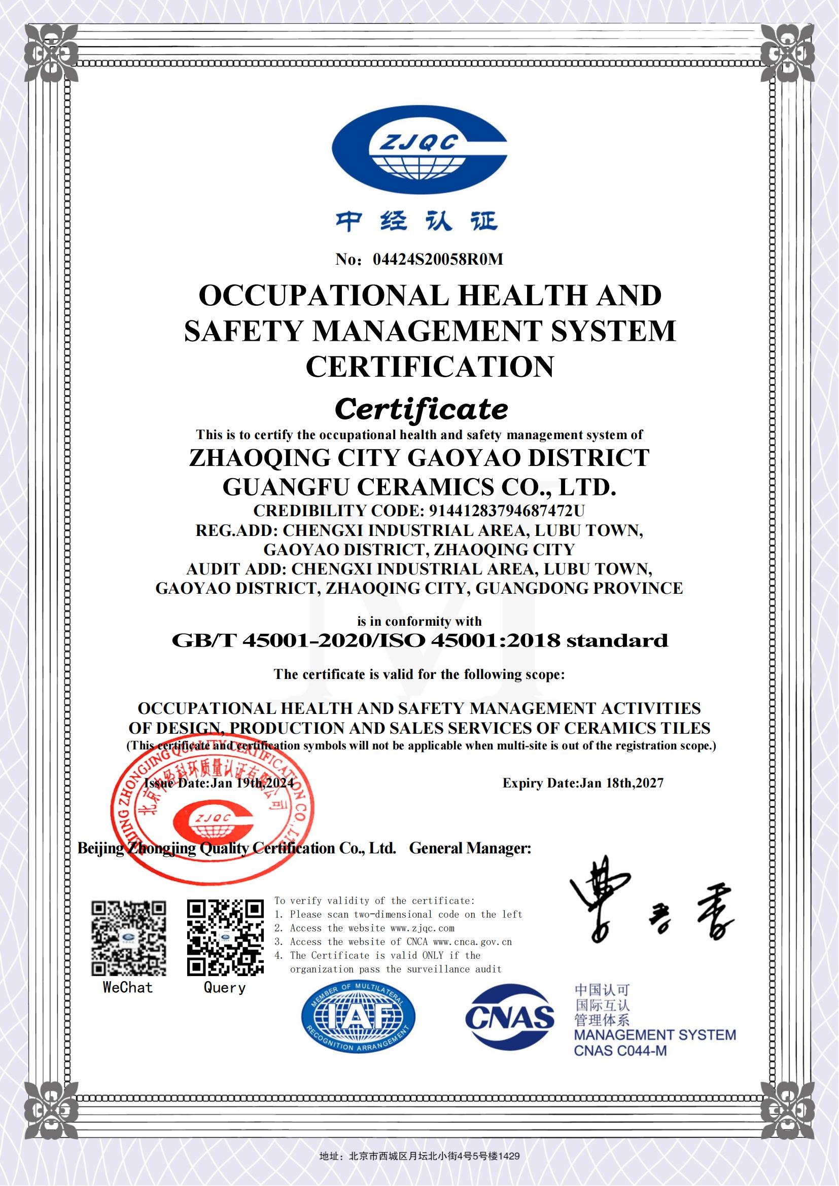 職業(yè)健康安全證書